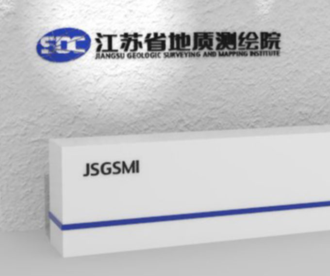 江苏省地质测绘院
